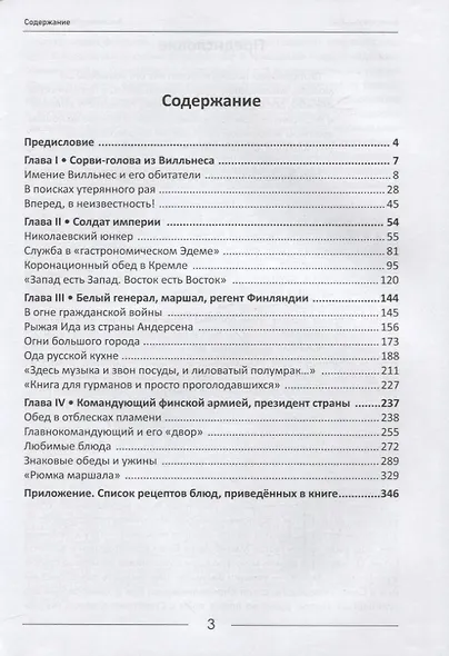 За столом с Маннергеймом - фото 2