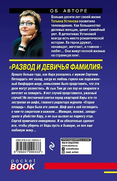 Развод и девичья фамилия - фото 2