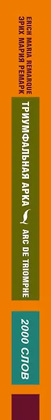 Триумфальная арка - фото 4