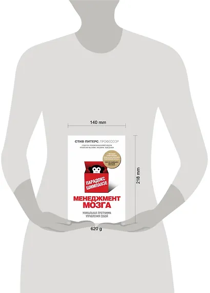 Парадокс Шимпанзе. Менеджмент мозга - фото 3