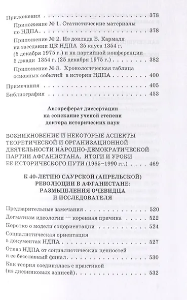Афганистан: истоки трагедии - фото 4