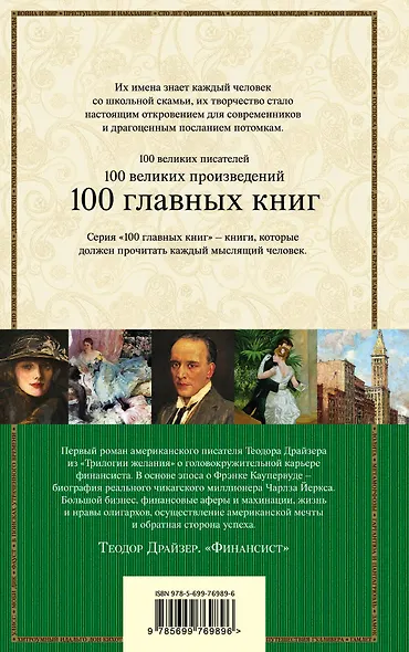 Финансист : роман - фото 2