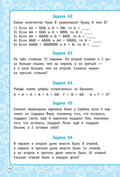 Логические задания. 3 класс - фото 10