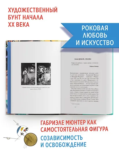 Кандинский & Мюнтер. Сила цвета и роковой любви - фото 4