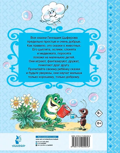 Добрые сказки - фото 2