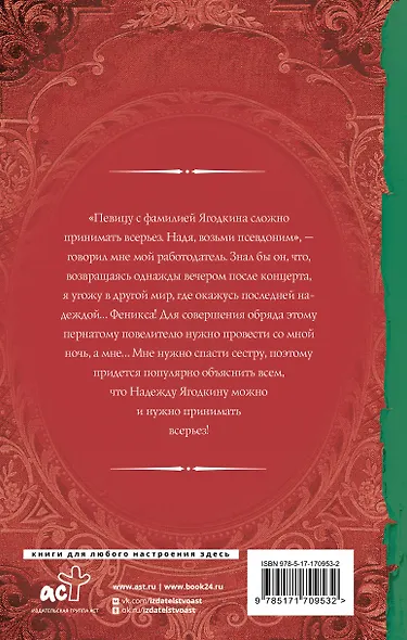 Надежда феникса - фото 2