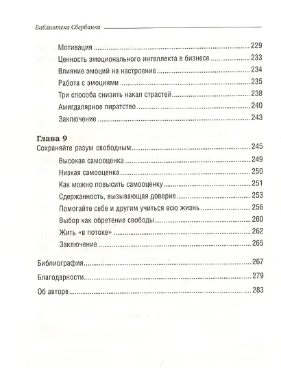 Не стать заложником. Сохранить самообладание и убедить оппонента - фото 5