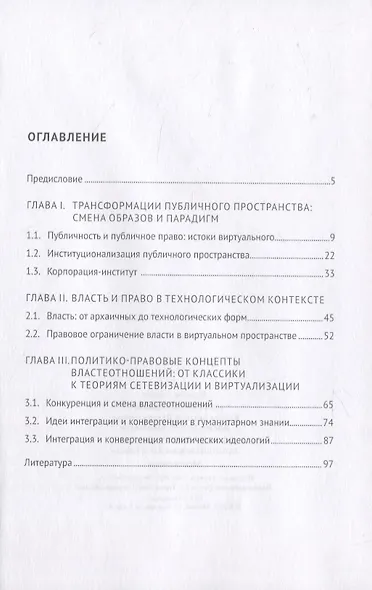 Эффект виртуального: концепты власти и права - фото 2