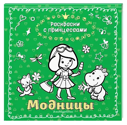 Модницы - фото 3