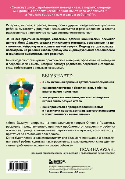 Психология детского поведения. Как помочь ребенку справиться с эмоциональными проблемами - фото 2