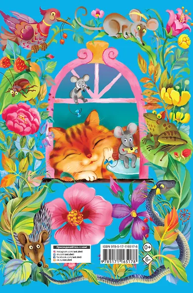 1001 скороговорка и считалка для развития речи - фото 2