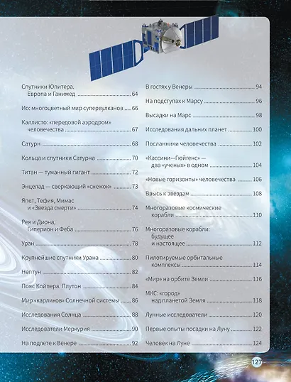 Всё о космосе и вселенной - фото 11