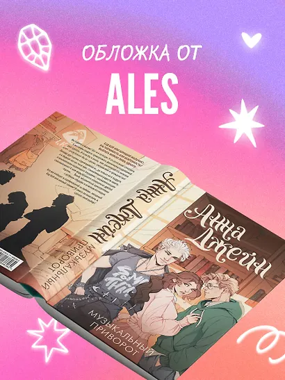 Музыкальный приворот - фото 6