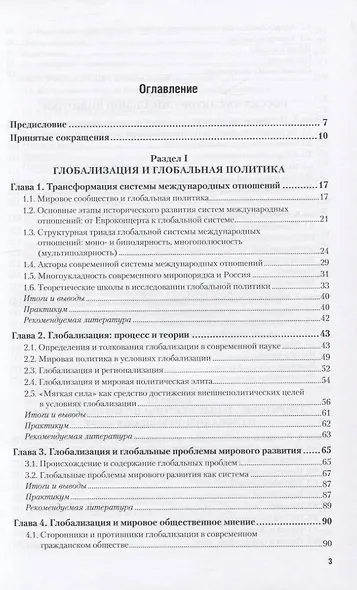ИСТОРИЯ: РОССИЯ В ГЛОБАЛЬНОЙ ПОЛИТИКЕ. Учебник и практикум для СПО - фото 2