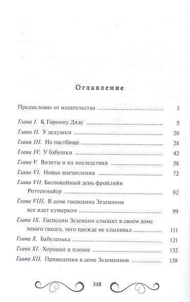 Хайди, или Волшебная долина - фото 2