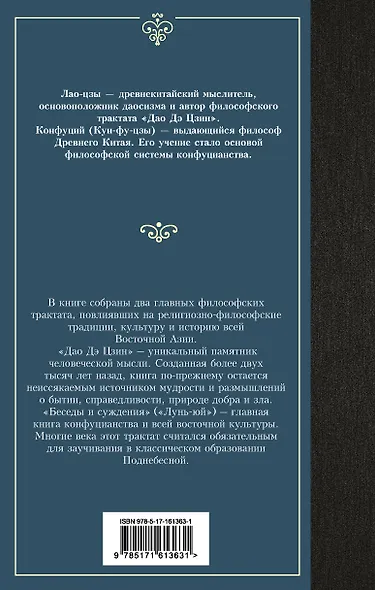 Книги мудрецов - фото 2
