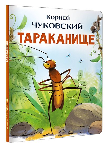 Тараканище - фото 3