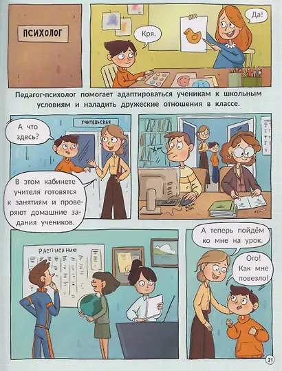 Экскурсия по школе - фото 5