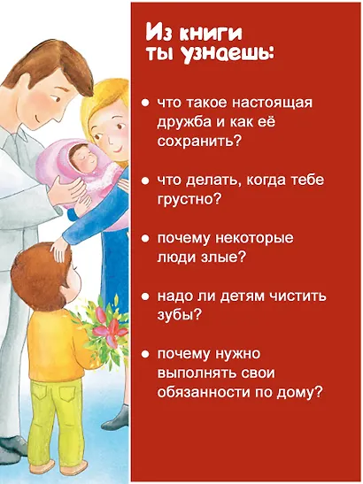 Весёлая психология для детей: дома и в школе - фото 6