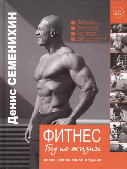 Фитнес. Гид по жизни+DVD - фото 1