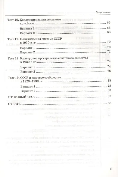 Тесты по истории России. В 3 частях. Часть 1. 10 класс : к учебнику под ред. А.В. Торкунова. ФГОС (к новому учебнику) - фото 4