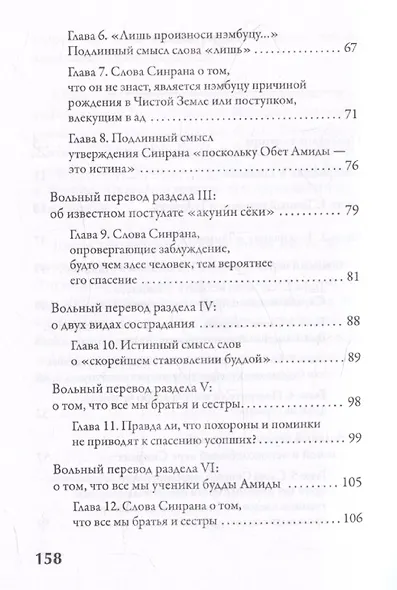 Буддизм чистой земли. Разгадка «Таннисё» - фото 4