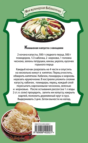 Квашеная капуста и другие блюда для поста. - фото 2