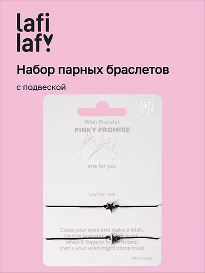 Набор парных браслетов с подвеской «Звездочки» (Lafilaf) - фото 1
