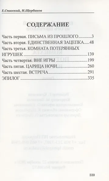 Комната потерянных игрушек - фото 2