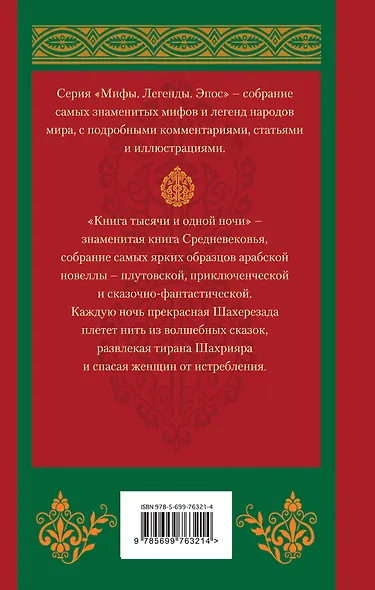 Книга тысячи и одной ночи - фото 2