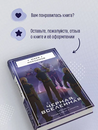 Черная вселенная - фото 8