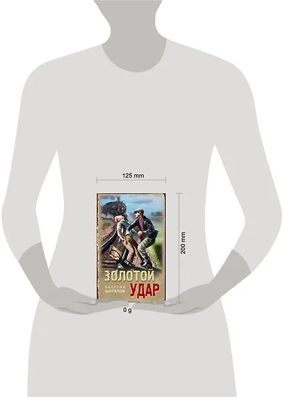 Золотой удар - фото 4