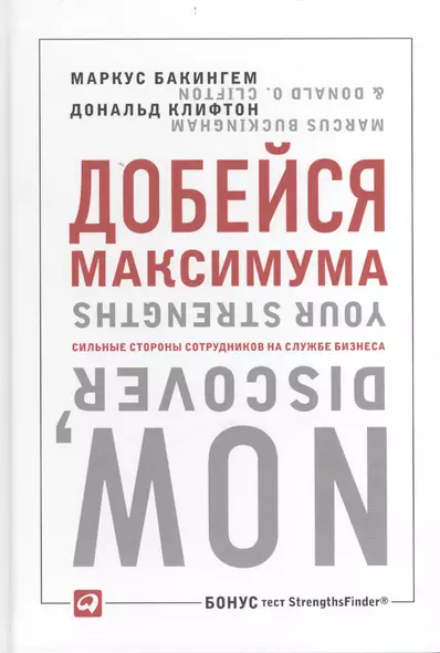 Добейся максимума: сильные стороны сотрудников на службе бизнеса - фото 1