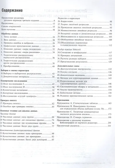 Наглядная медицинская статистика: учеб. пособие / 3-е изд., перераб. и доп. - фото 2
