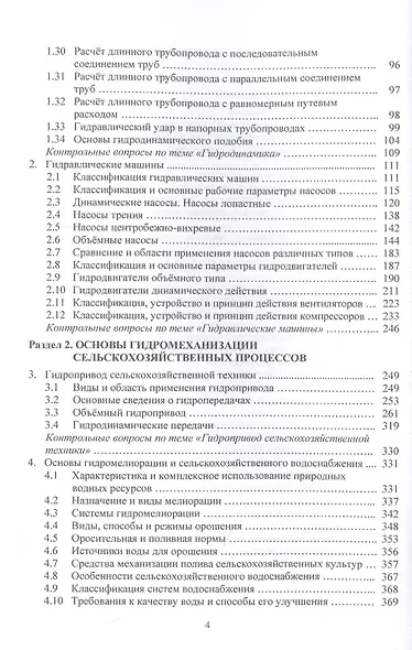 Основы гидравлики и теплотехники. Учебное пособие - фото 3