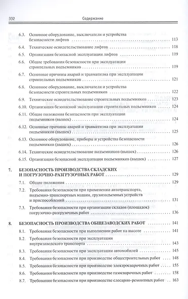 Производственная безопасность: учебное пособие - фото 4