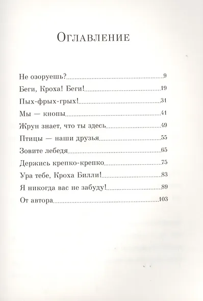 Билли и кнопы - фото 2