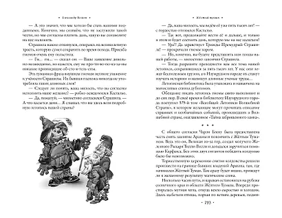 Волшебник Изумрудного города: все путешествия в Волшебной стране - фото 12