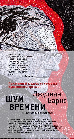 Шум времени - фото 1