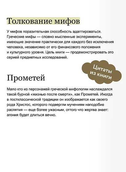 Греческая мифология, сформировавшая наше сознание - фото 7