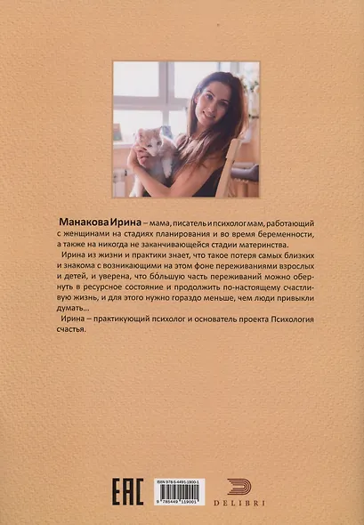 Мама в сердце Психологическая сказка. Медитативная раскраска - фото 2