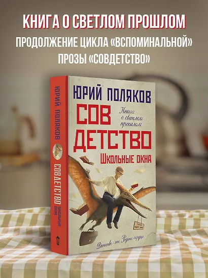 Совдетство. Школьные окна - фото 4