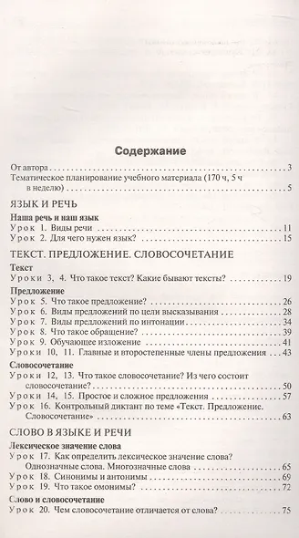 Русский язык. 3 класс. Поурочные разработки к УМК "Школа России" - фото 2
