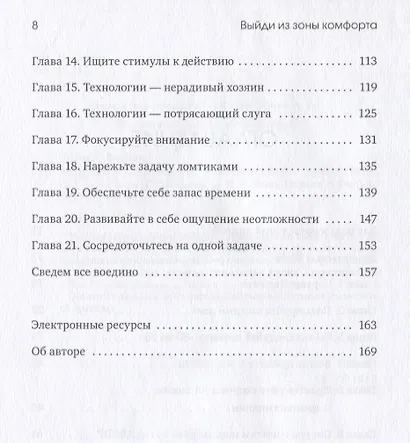Выйди из зоны комфорта. Рабочая тетрадь - фото 4