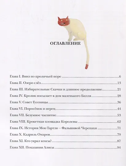 Алиса в Стране Чудес - фото 9