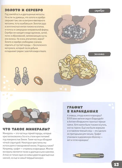 Большая книга подземного мира. Для детей 7-12 лет - фото 5