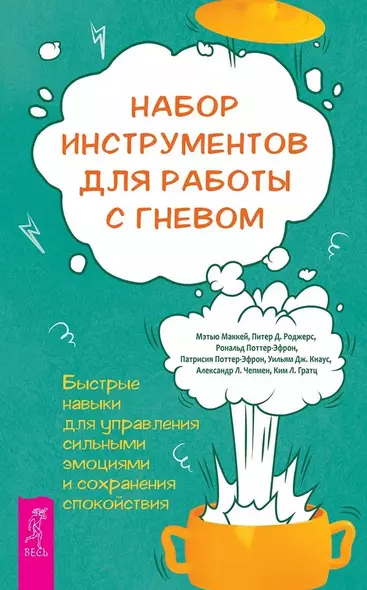 Набор инструментов для работы с гневом: быстрые навыки для управления  сильными эмоциями (5008) - фото 1