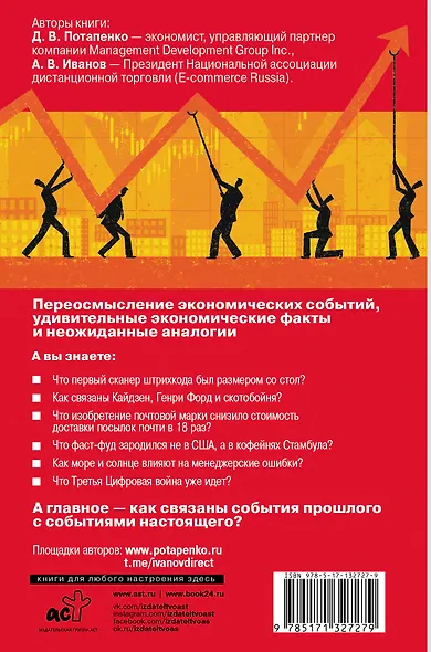 Безумная экономика для думающих людей - фото 2