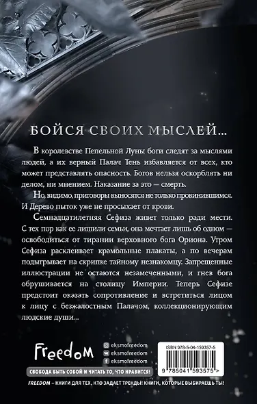 Сад сломленных душ (#1) - фото 2