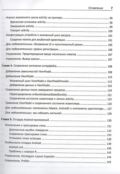 Android. Программирование для профессионалов. 4-е издание - фото 5